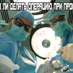 Можно ли делать операцию при простуде?