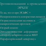 Противопоказания к проведению ЭРХПГ